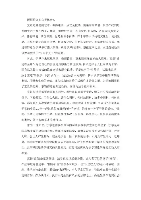 厨师培训的心得体会