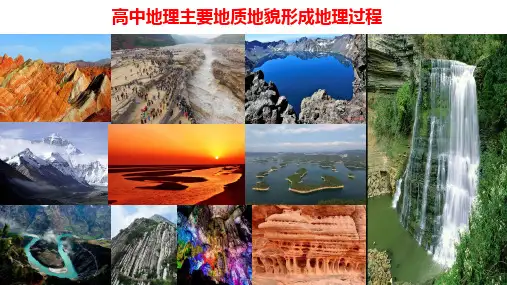 地质地貌形成过程分析(十年泣血之作)