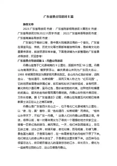 广东省景点导游词5篇
