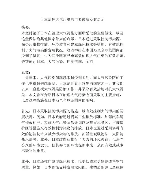 日本治理大气污染的主要做法及其启示