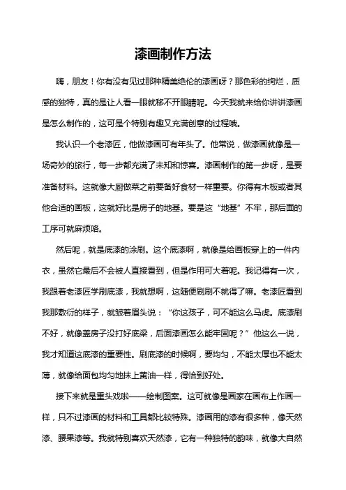 漆画制作方法