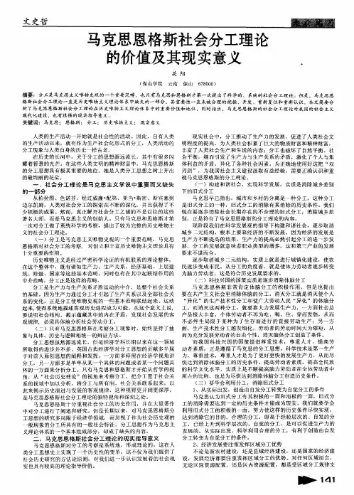 马克思恩格斯社会分工理论的价值及其现实意义