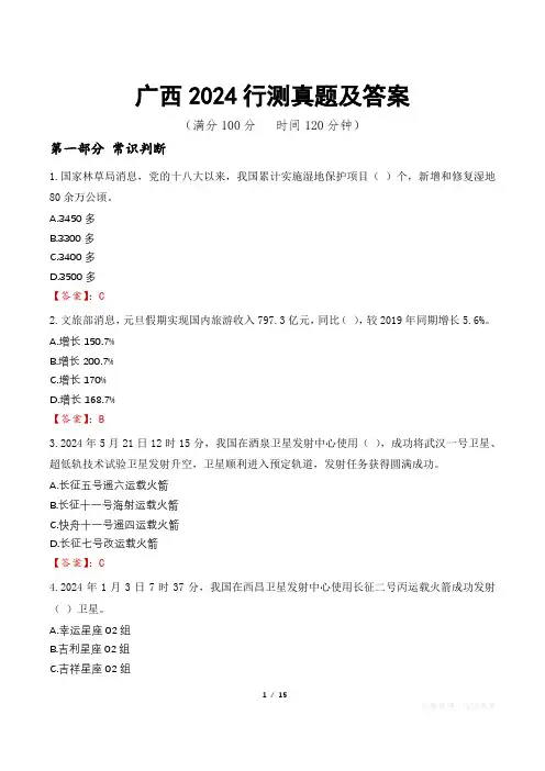 广西2024行测真题及答案