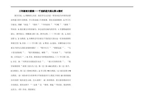 三年级语文教案——千里跃进大别山第2教时