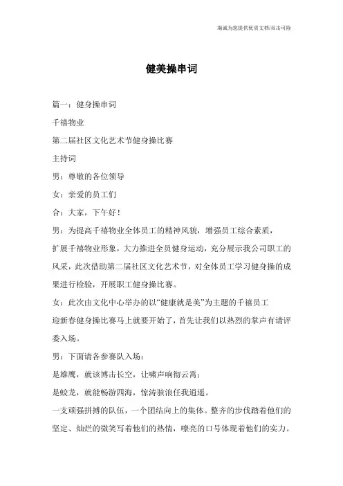 健美操串词