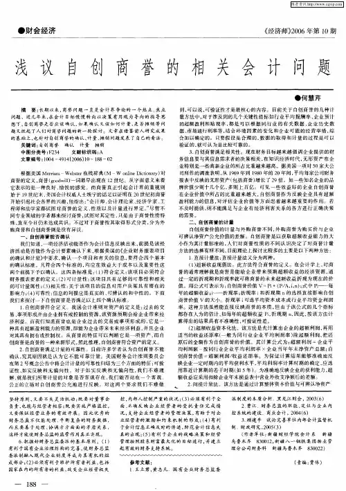 浅议自创商誉的相关会计问题