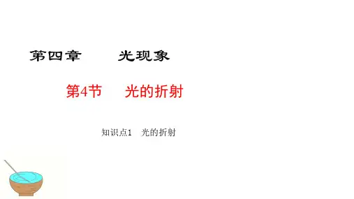 人教版《光的折射》优秀课件1