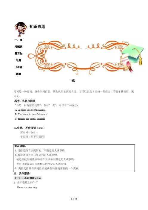 高考冠词复习加习题(有答案解析)