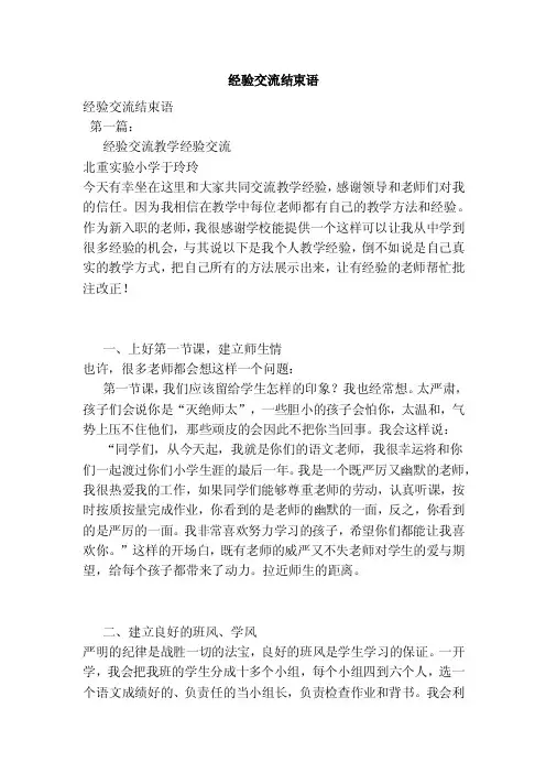 经验交流结束语（范本）