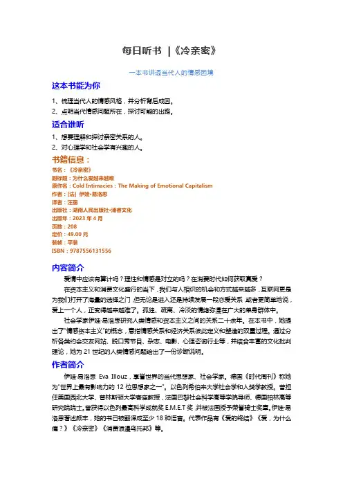 《冷亲密》导读