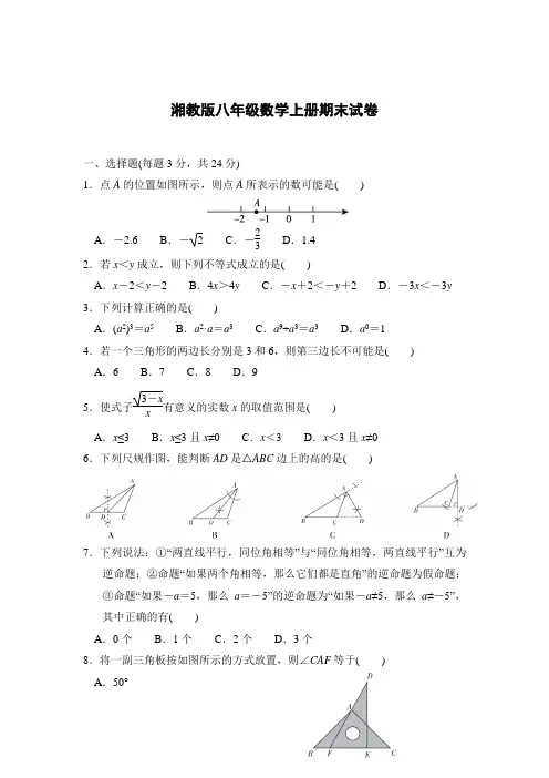 湘教版八年级数学上册期末试卷及答案
