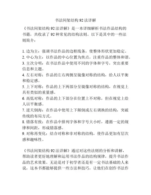 书法间架结构92法详解