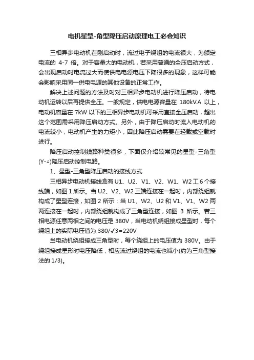 电机星型-角型降压启动原理电工必会知识