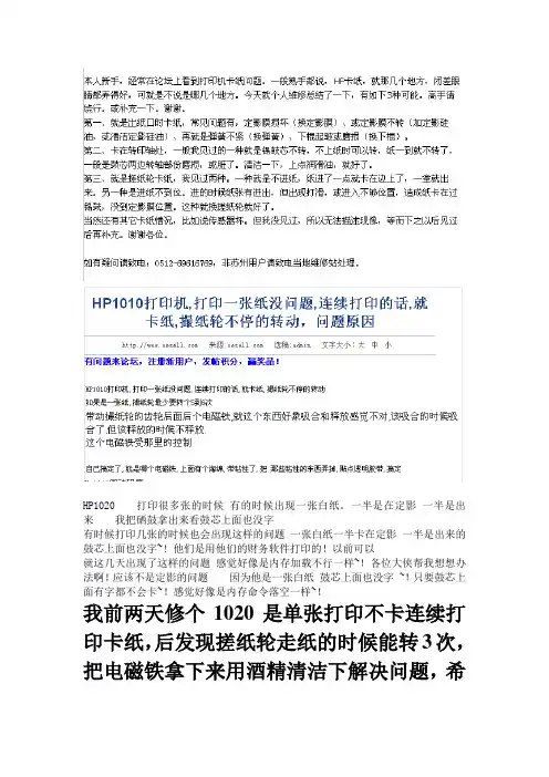 hp1022 1020卡纸 解决方案
