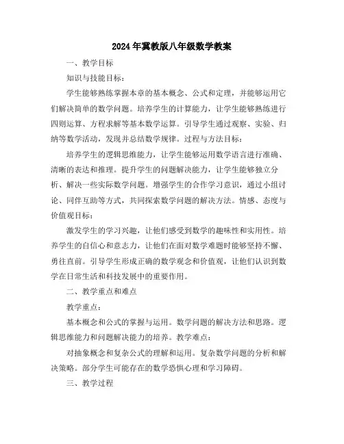 2024年冀教版八年级数学教案