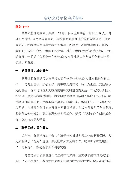 省级文明单位申报材料
