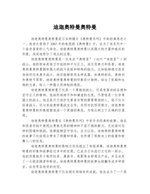 迪迦奥特曼奥特曼