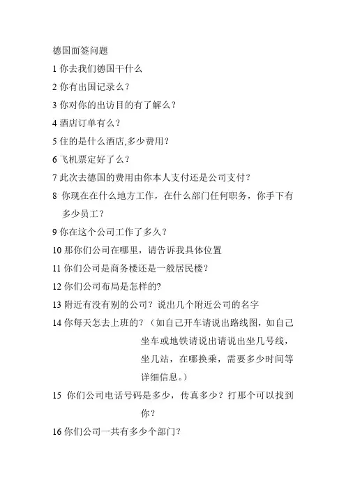 德国面试问题