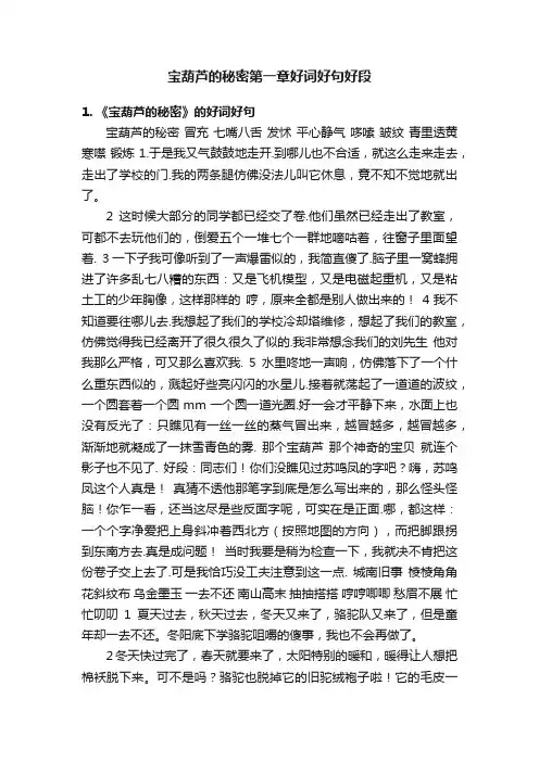 宝葫芦的秘密第一章好词好句好段
