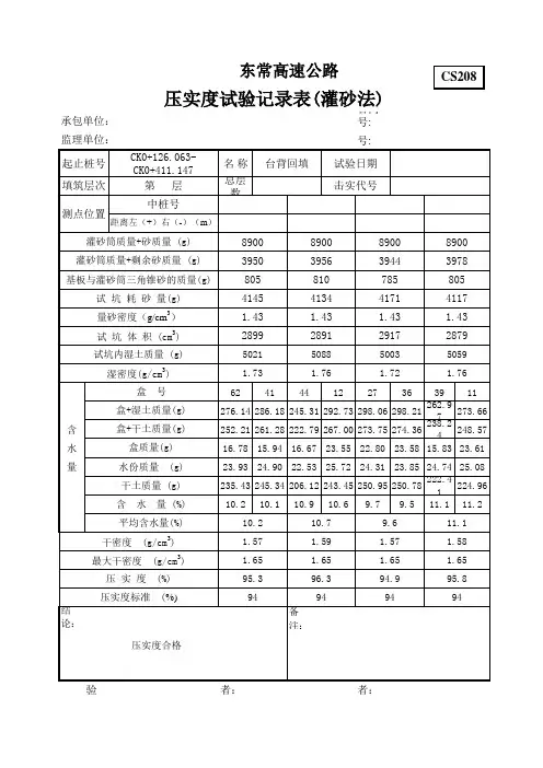 19标压实度自动修改---已经编制好的程序EXCEL