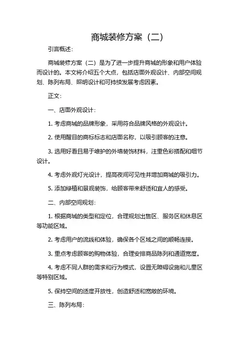 商城装修方案(二)