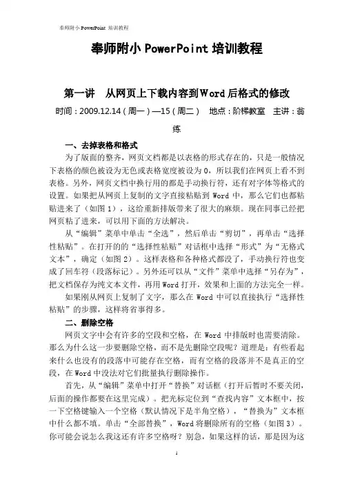 奉师附小PowerPoint培训教程