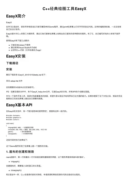 C++经典绘图工具EasyX