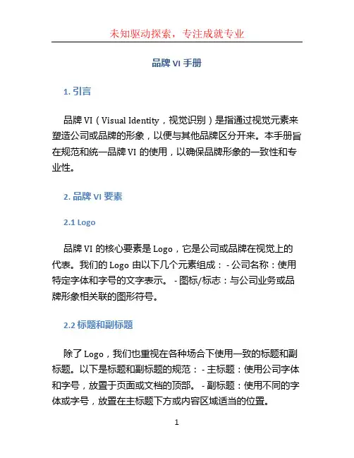 品牌VI手册