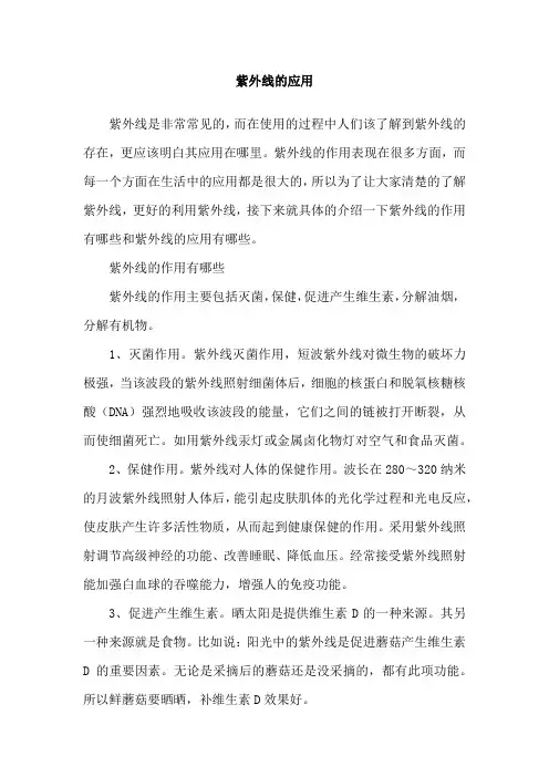 紫外线的应用