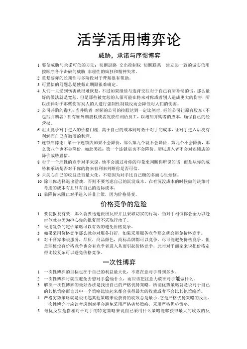 博弈论笔记