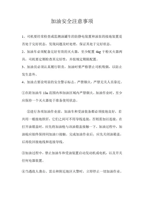 加油车安全技术操作规程