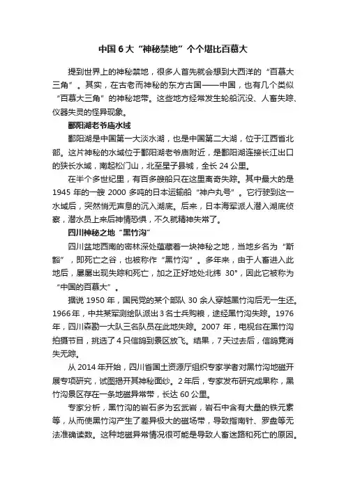 中国6大“神秘禁地”个个堪比百慕大