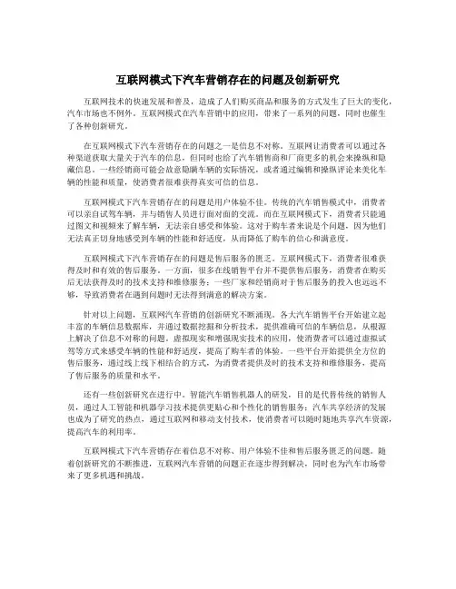 互联网模式下汽车营销存在的问题及创新研究