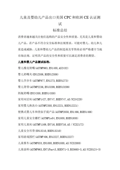 儿童及婴幼儿产品出口美国CPC和欧洲CE认证测试标准总结