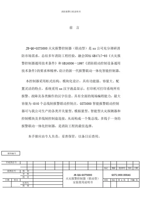 消防报警主机说明书