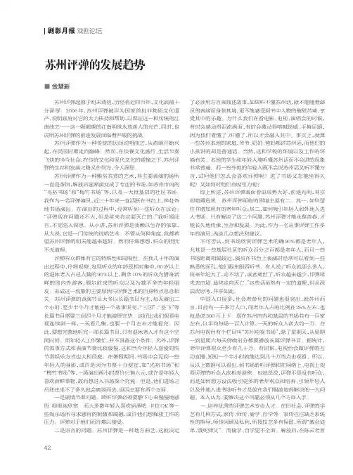 苏州评弹的发展趋势