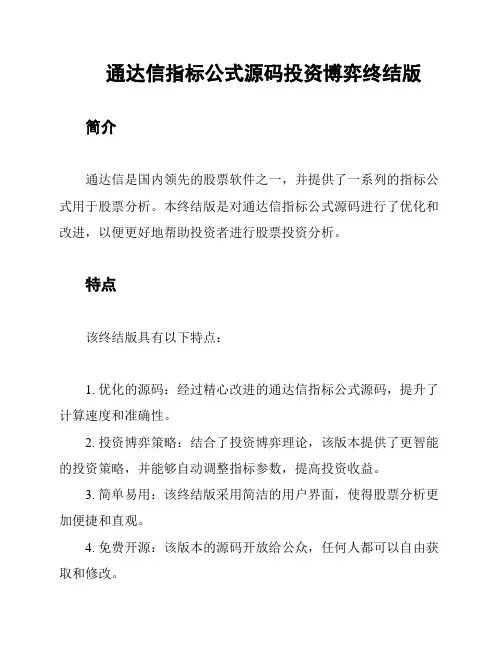 通达信指标公式源码投资博弈终结版
