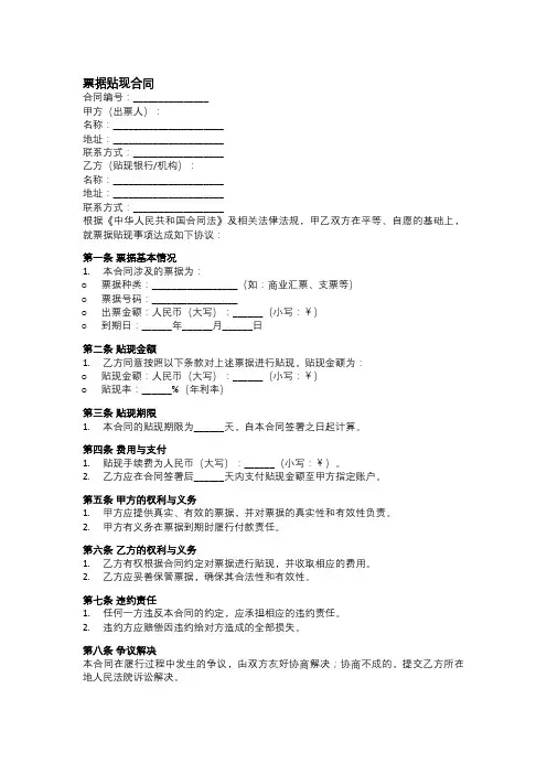票据贴现合同