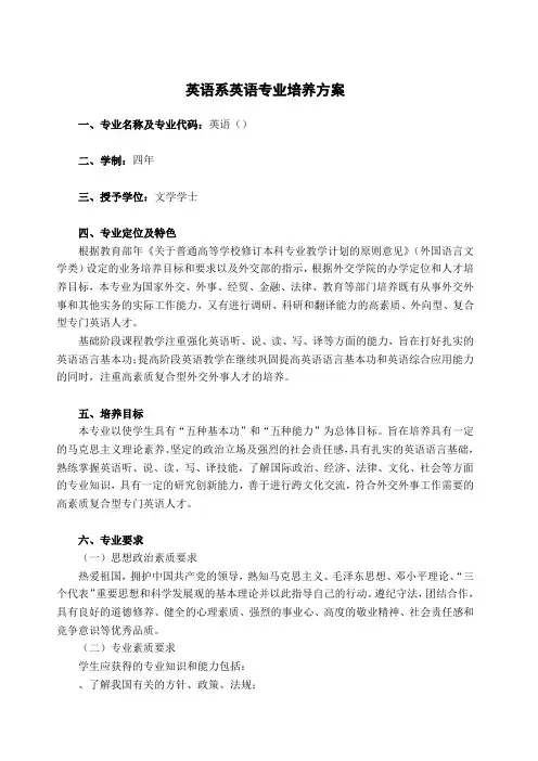 外交学院英语系英语专业培养方案