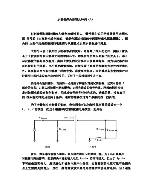 (有图)示波器探头原理及种类.pdf