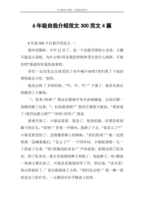 6年级自我介绍范文300范文4篇