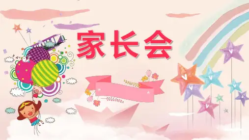 手绘卡通家长会班级工作汇报教育PPT讲授课件