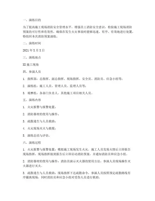 施工消防预案演练记录