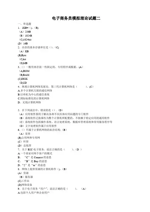 电子商务员模拟理论试题二