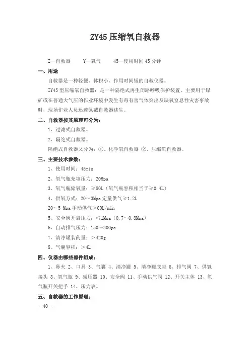 压缩氧自救器