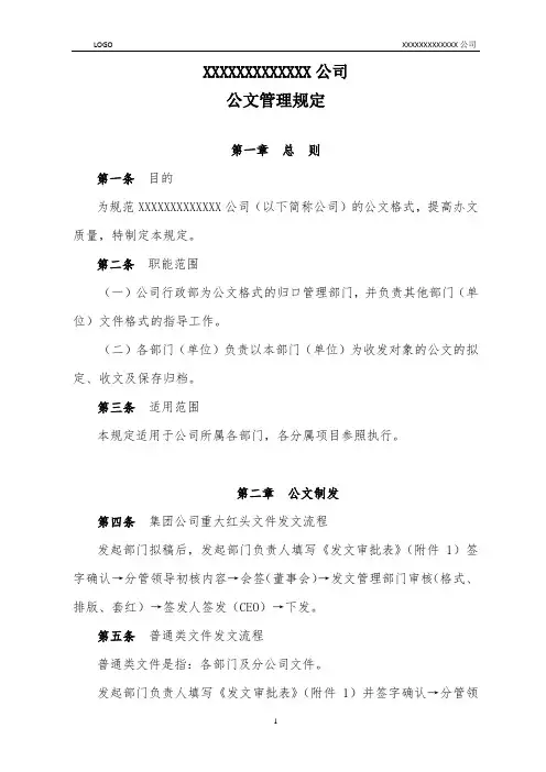 红头公文管理规定