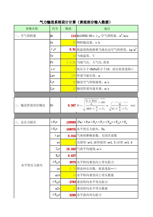 气力输送计算