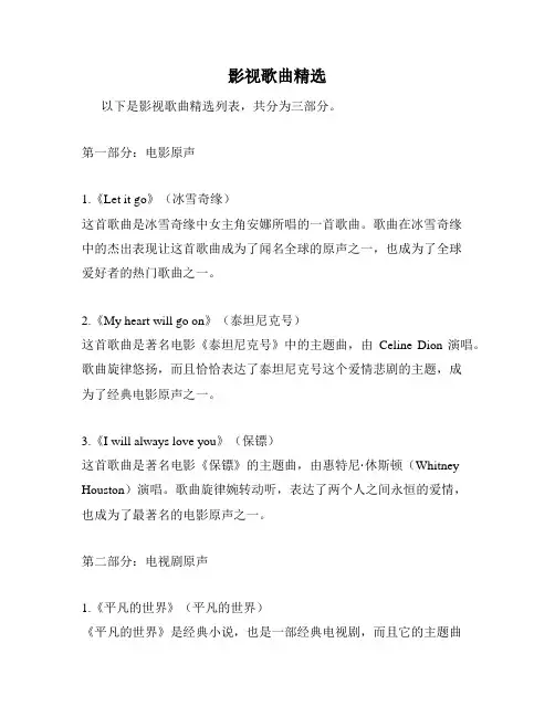 影视歌曲精选