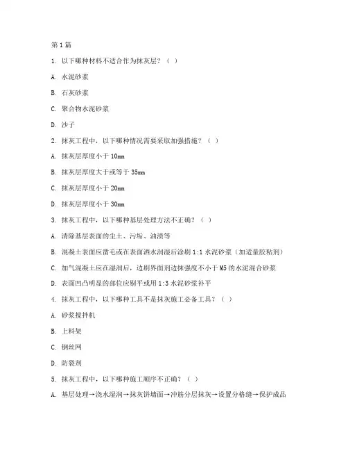 抹灰工程施工试题(3篇)