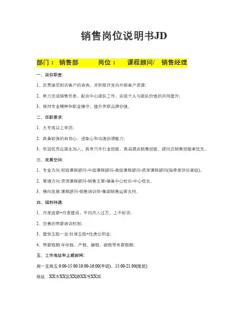 企业岗位说明书JD模板